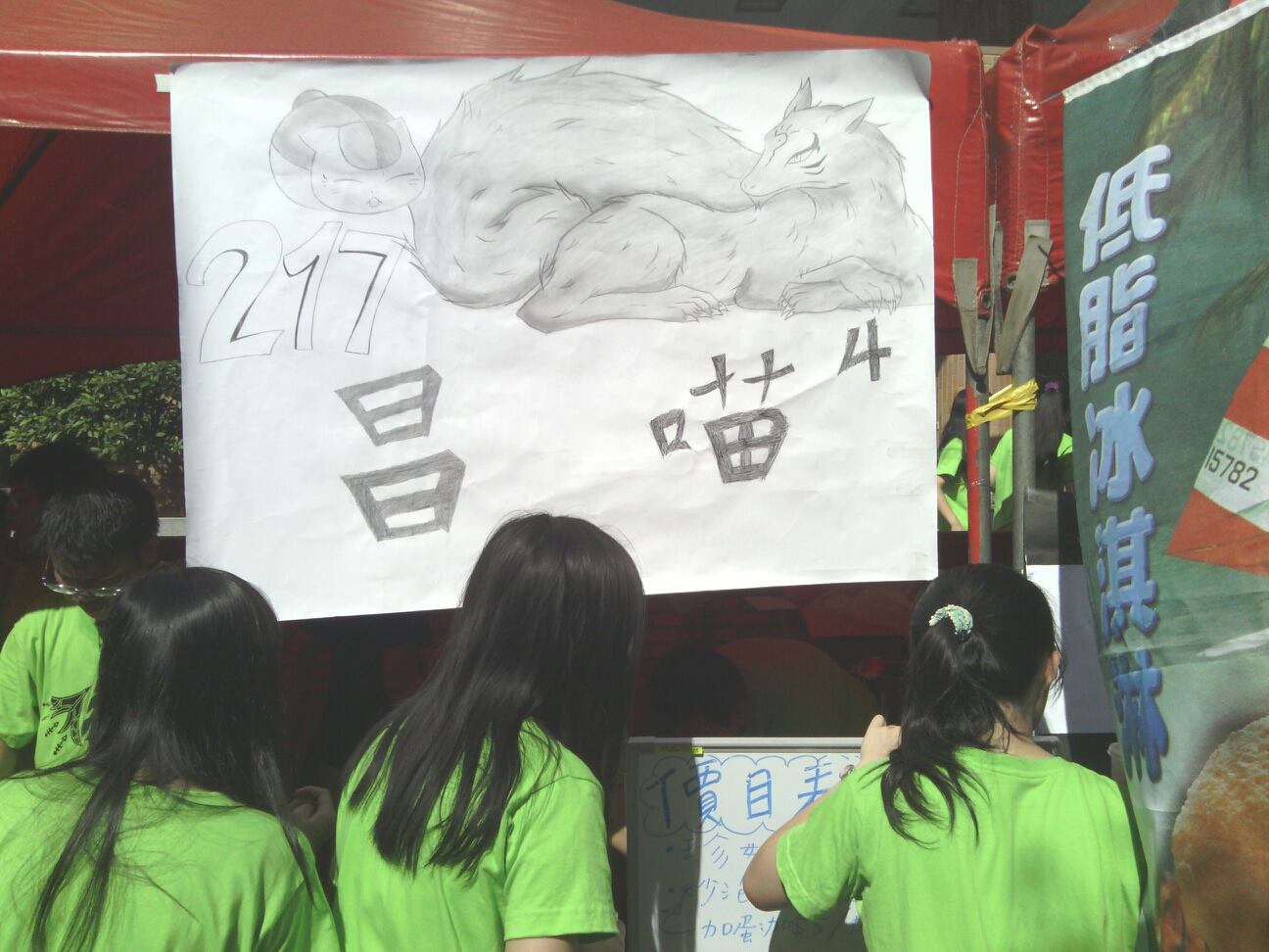 校慶爪繪002
