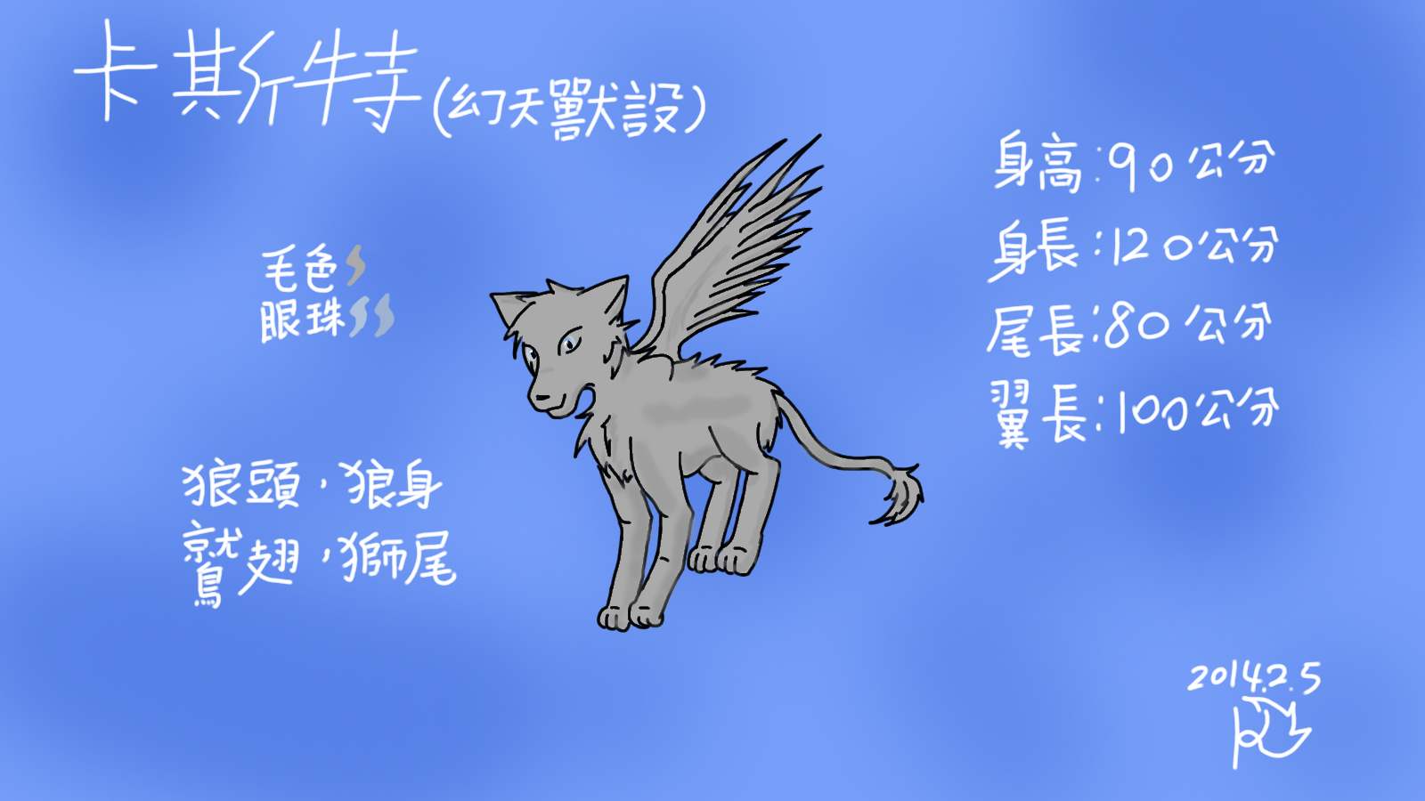 舊幻天獸設