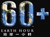 按圖片以瀏覽大圖

名稱:	Earth_Hour_Logo.jpg
瀏覽次數:	149
文件大小:	523.8 KB
ID:	35546