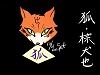 按圖片以瀏覽大圖

名稱:	狐(練習完).jpg
瀏覽次數:	199
文件大小:	97.1 KB
ID:	38270