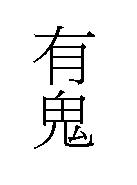 fred20515 的頭像
