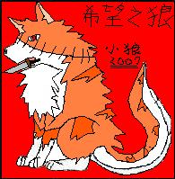 希望之狼 的頭像