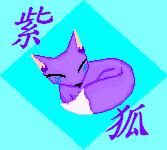 冥紫狐 的頭像