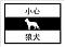狗靈狼魂 的頭像