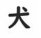 斬月 的頭像
